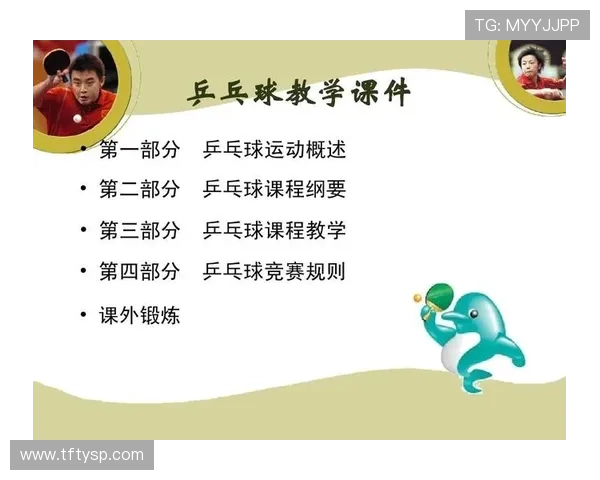 适合初学者的乒乓球入门技巧与训练方法全解析