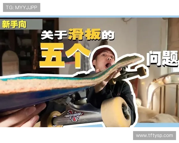 从基础到进阶的滑板规则全面介绍与安全实用指南新手必读与竞赛通用规范解读